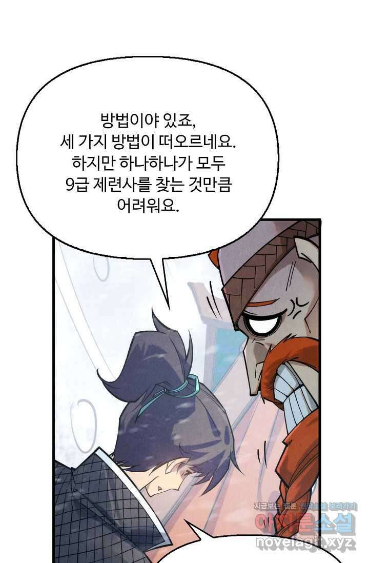 만고지존 280화 9