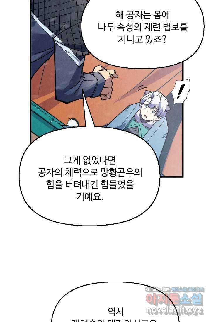 만고지존 280화 10