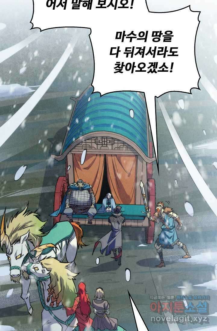 만고지존 280화 13