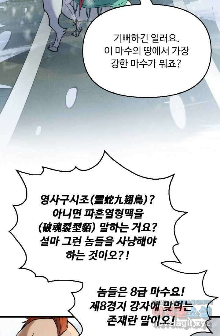 만고지존 280화 14