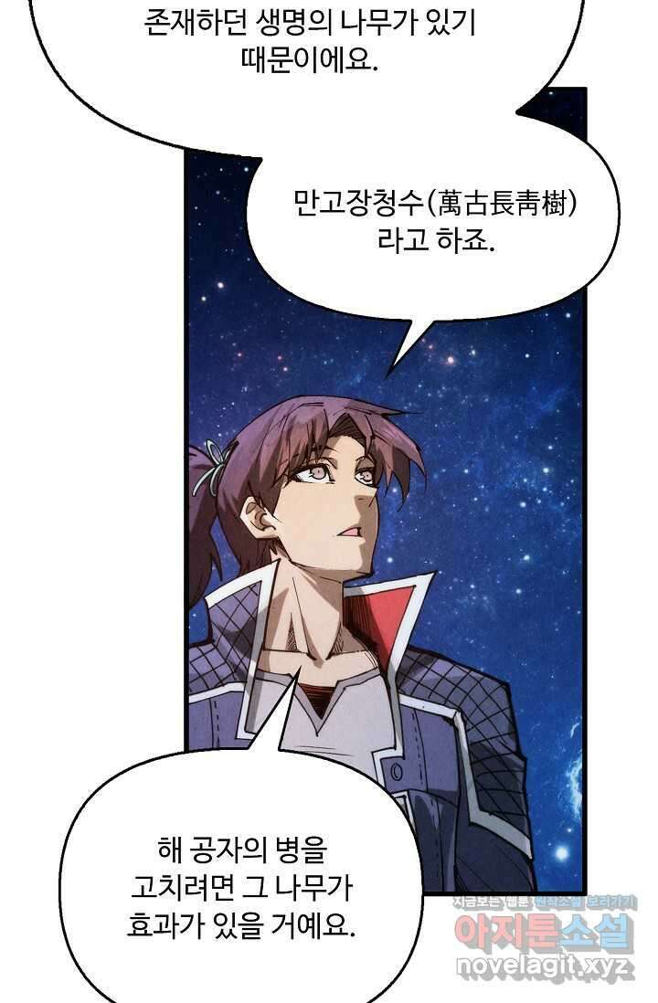 만고지존 280화 24
