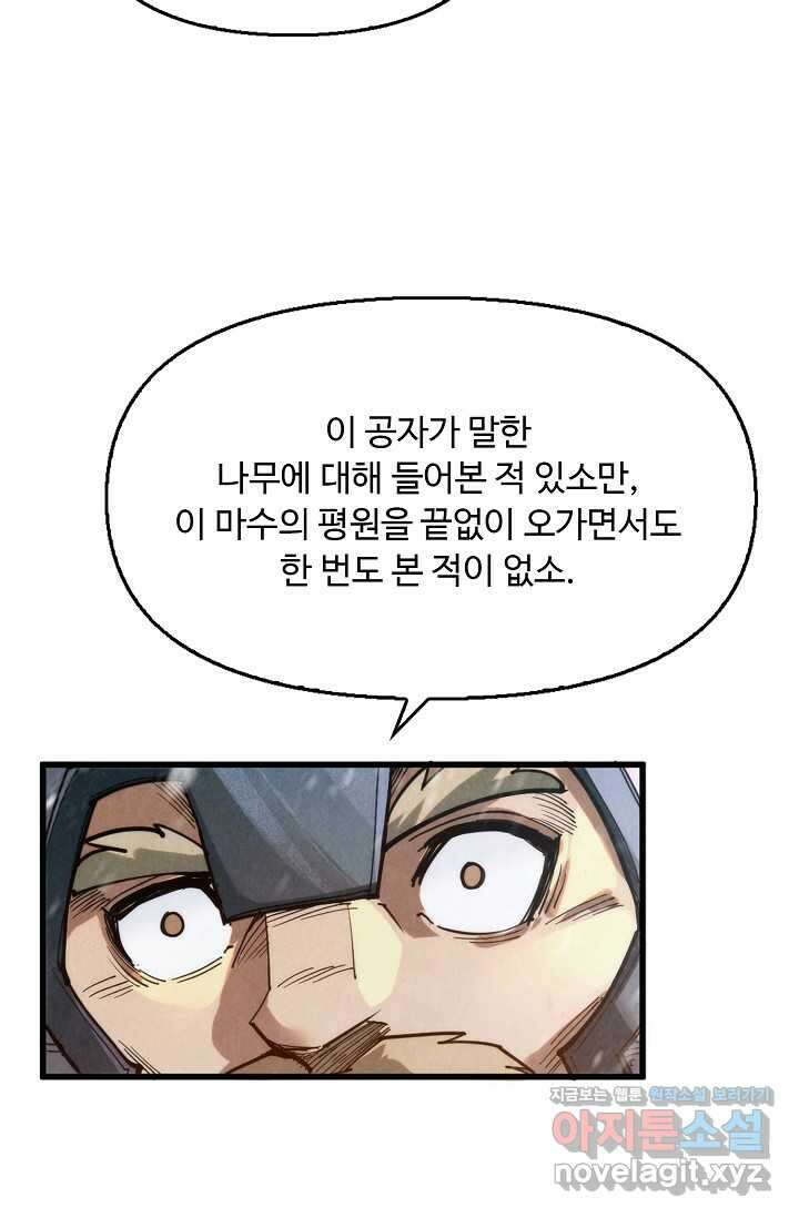 만고지존 280화 25