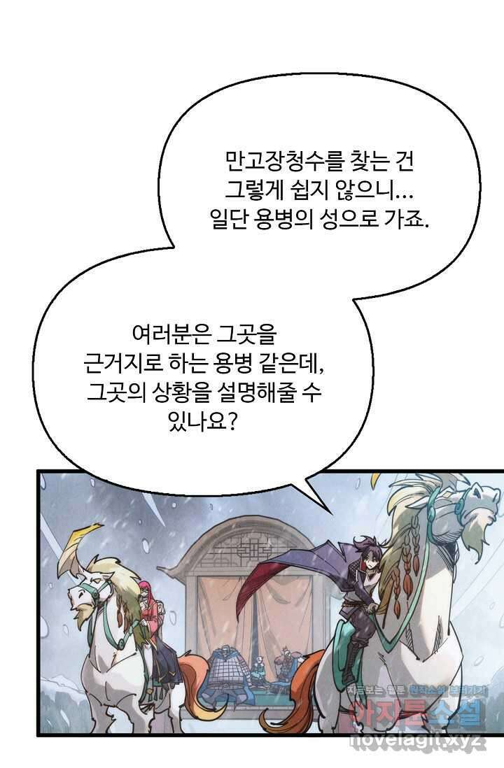 만고지존 280화 26