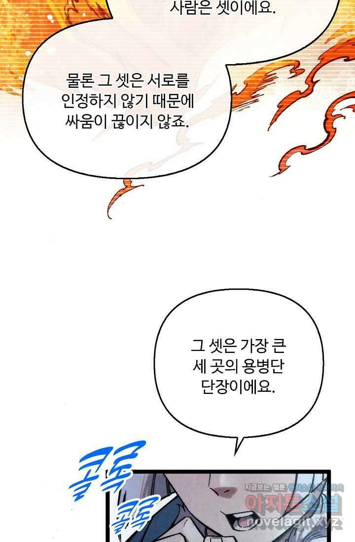 만고지존 280화 30