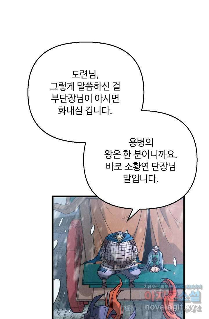 만고지존 280화 33