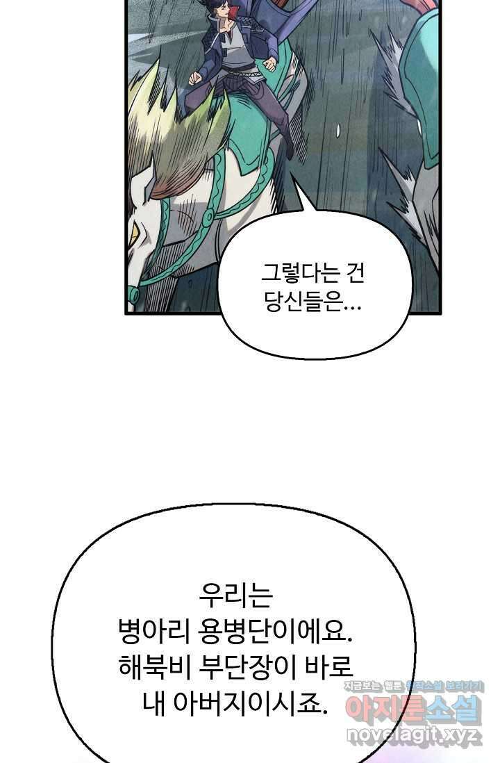 만고지존 280화 34