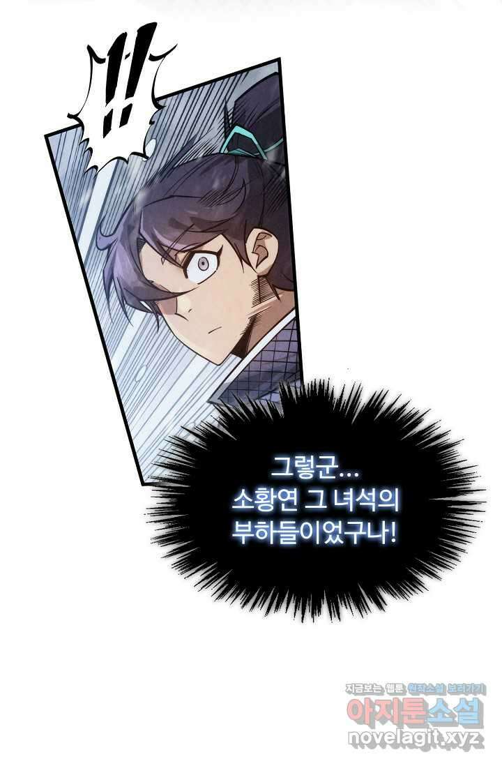 만고지존 280화 36