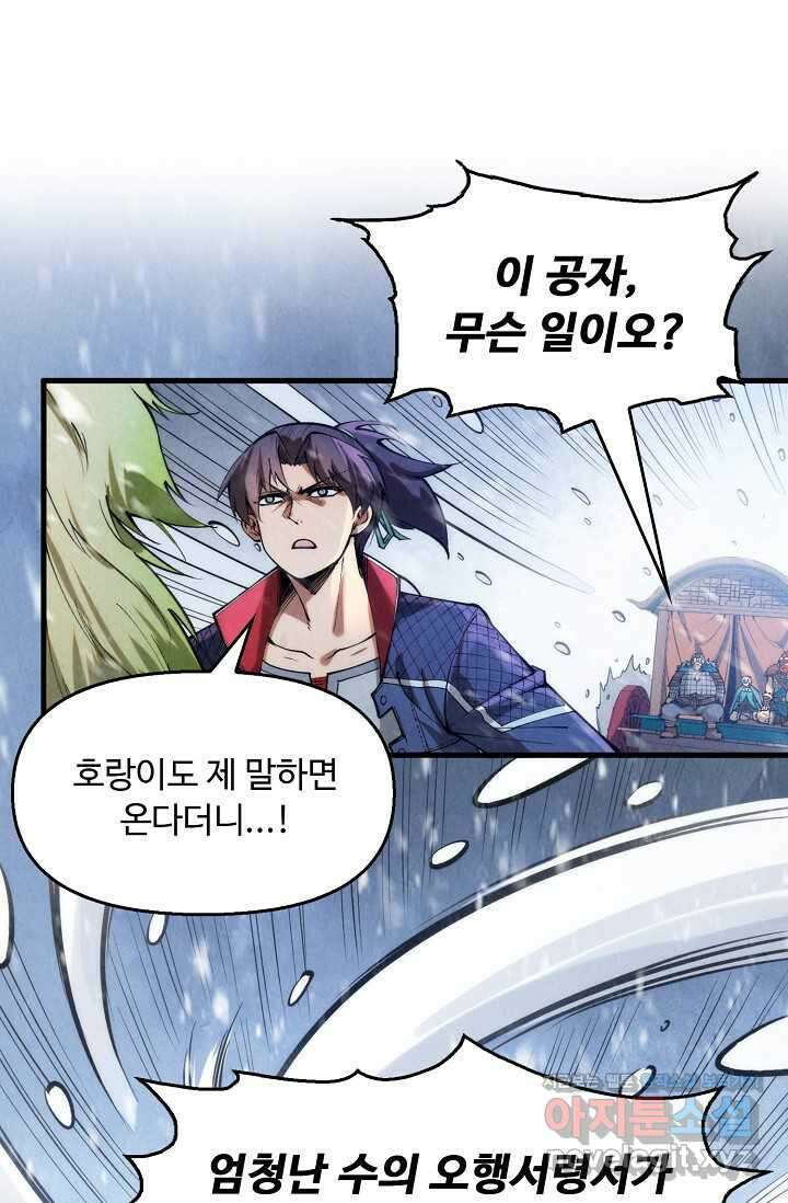 만고지존 280화 39
