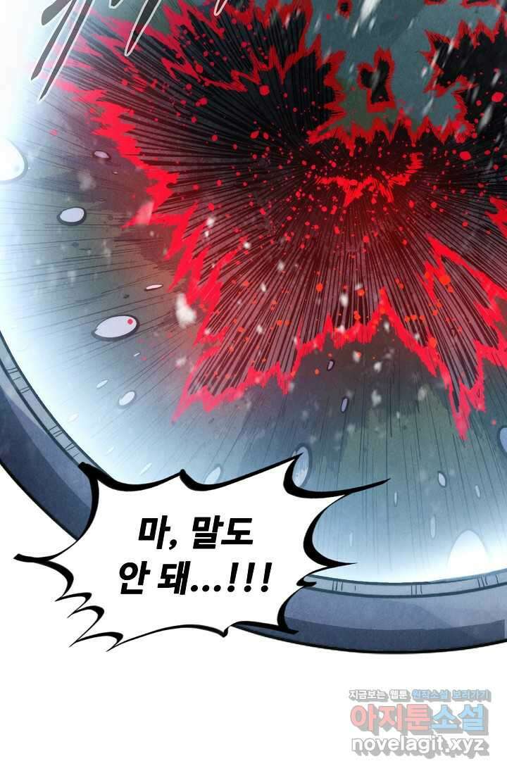 만고지존 280화 44