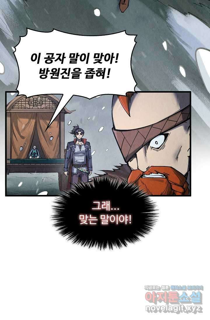 만고지존 280화 56