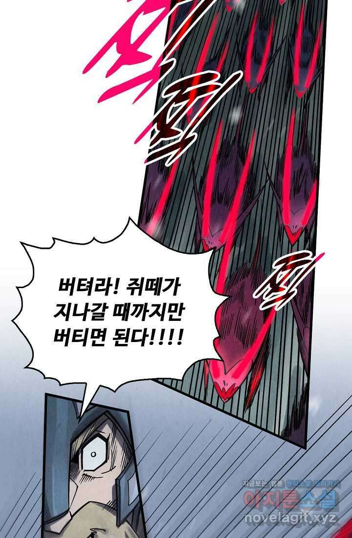 만고지존 280화 67
