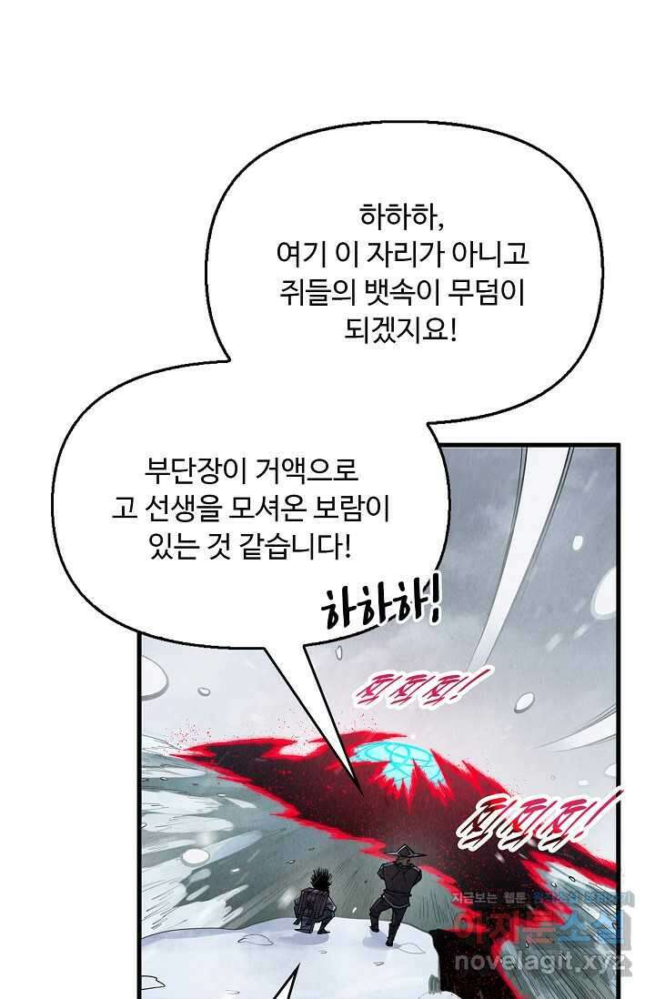 만고지존 280화 77