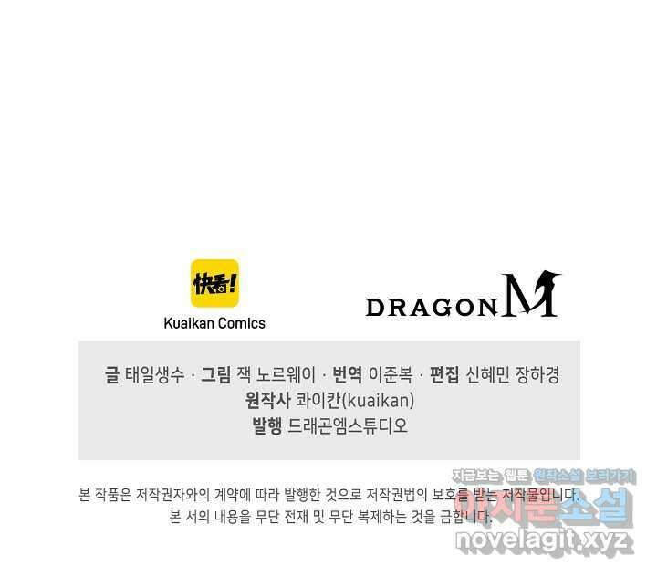 만고지존 280화 84