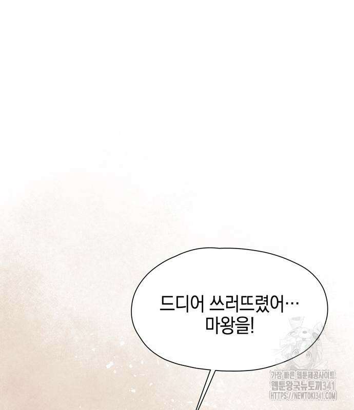 마왕까지 한 걸음 162화 19