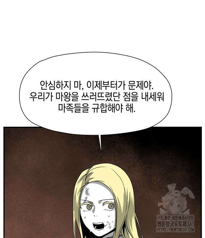 마왕까지 한 걸음 162화 26