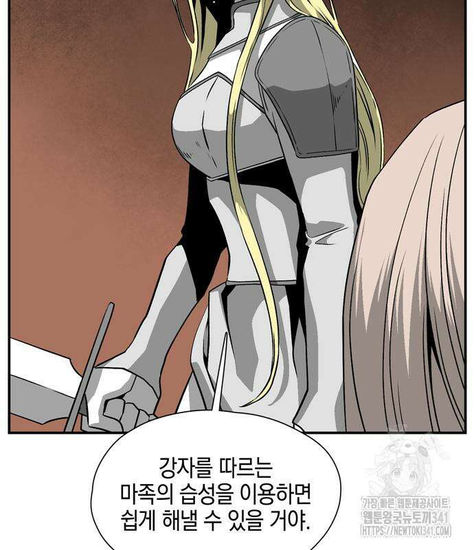 마왕까지 한 걸음 162화 27