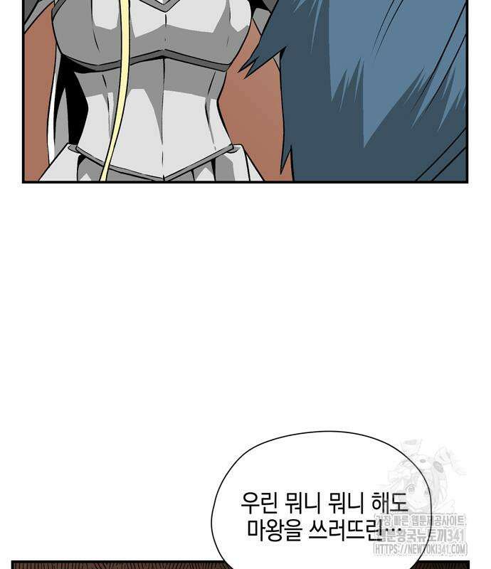 마왕까지 한 걸음 162화 31