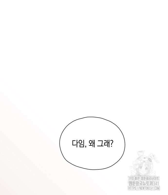 마왕까지 한 걸음 162화 33