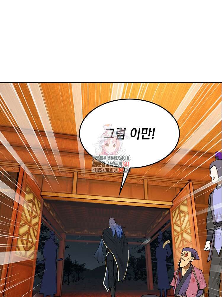 사상최강의 데릴사위 101화 1