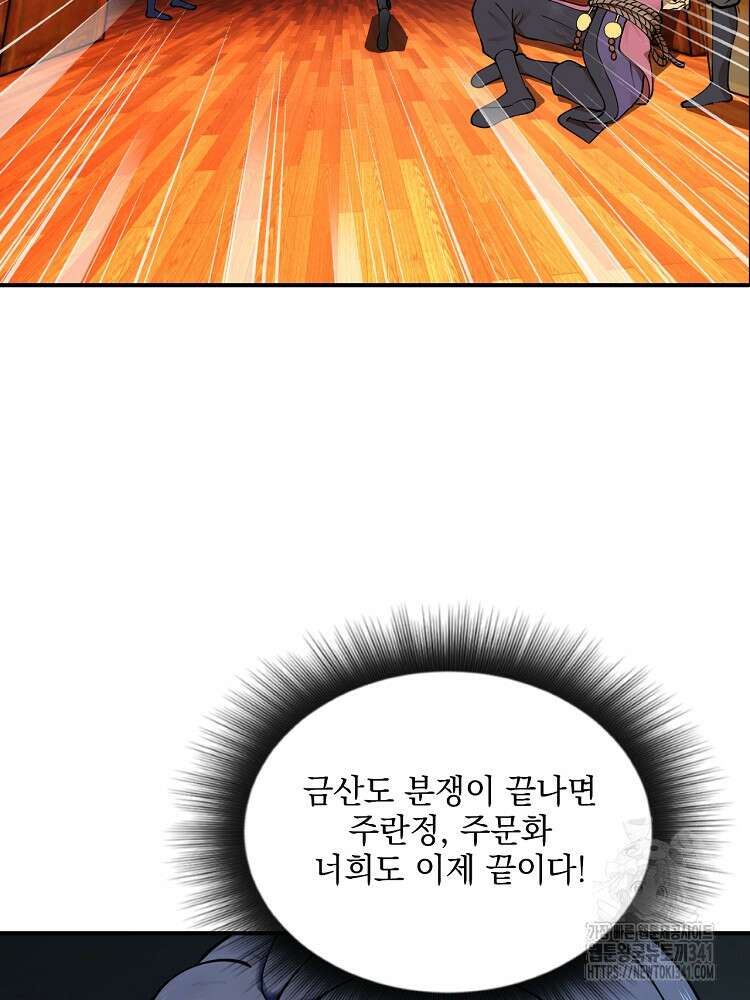 사상최강의 데릴사위 101화 2