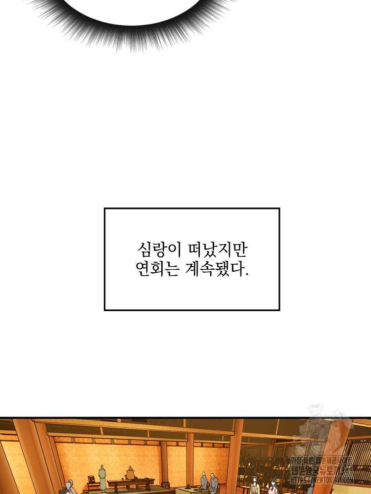 사상최강의 데릴사위 101화 4
