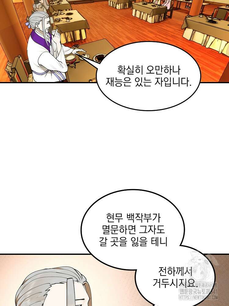 사상최강의 데릴사위 101화 5