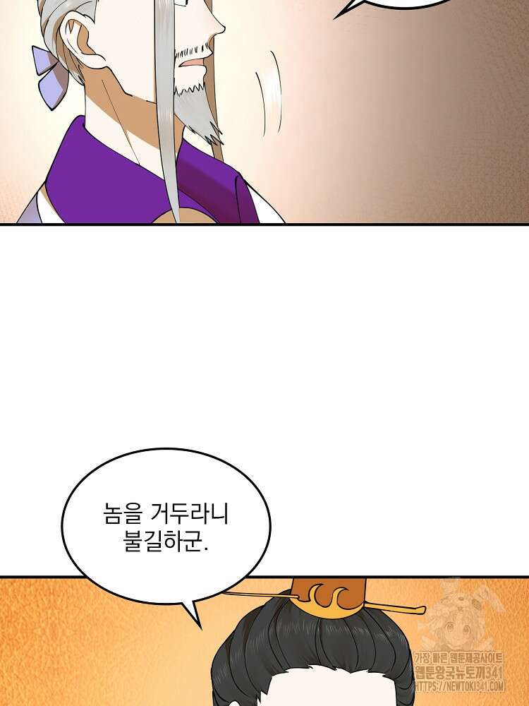 사상최강의 데릴사위 101화 6
