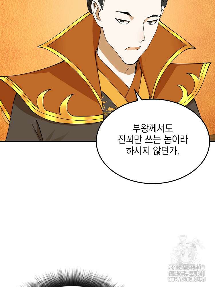 사상최강의 데릴사위 101화 7