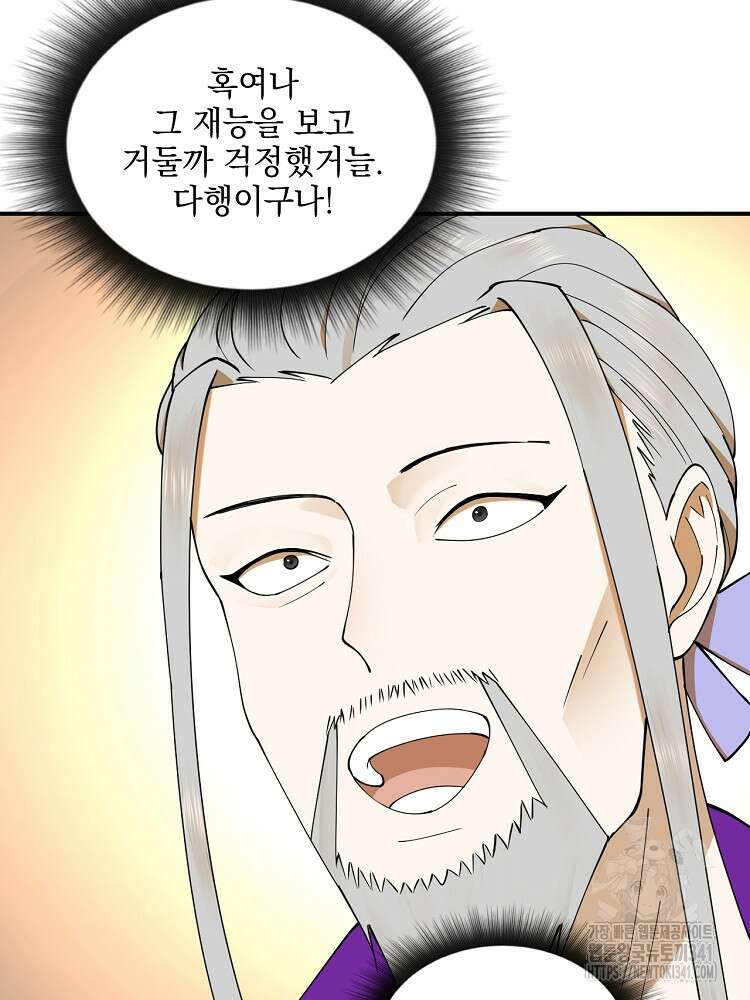 사상최강의 데릴사위 101화 8