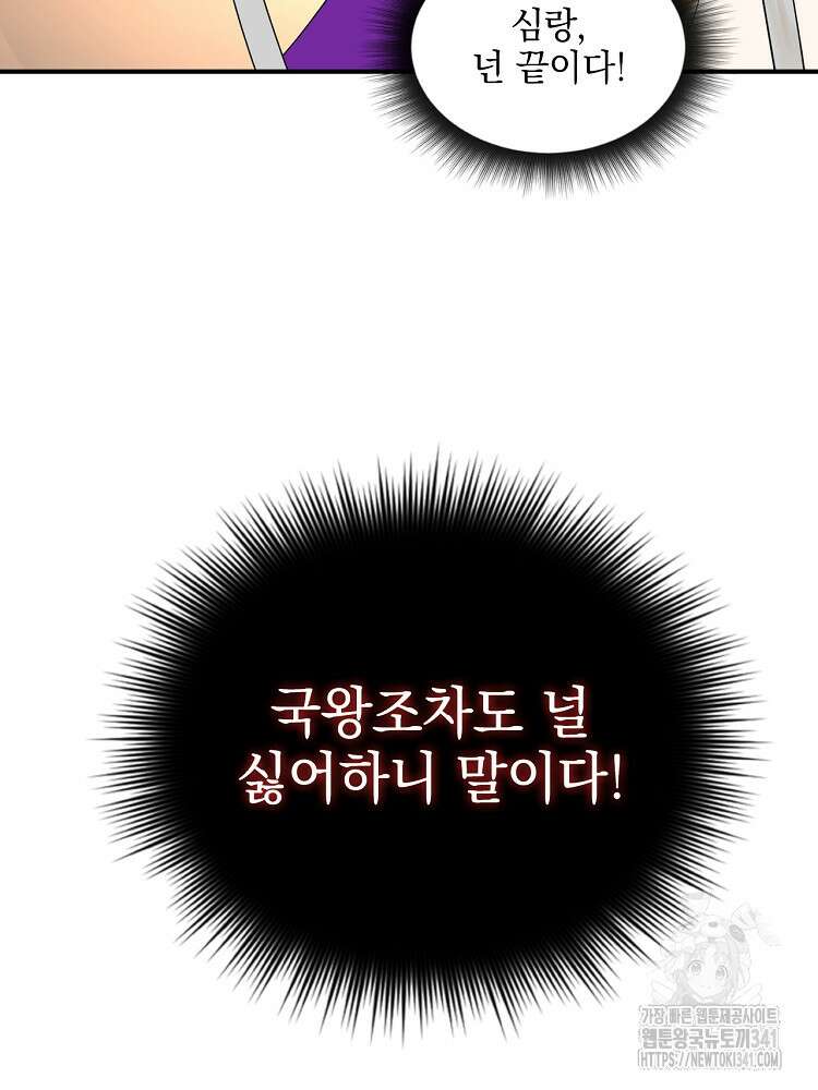 사상최강의 데릴사위 101화 9