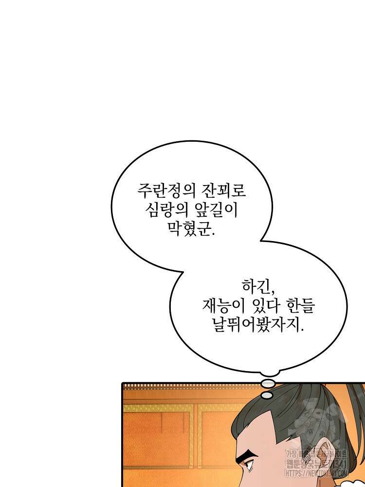 사상최강의 데릴사위 101화 10