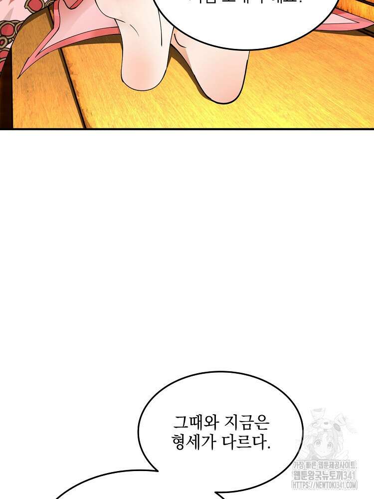 사상최강의 데릴사위 101화 14