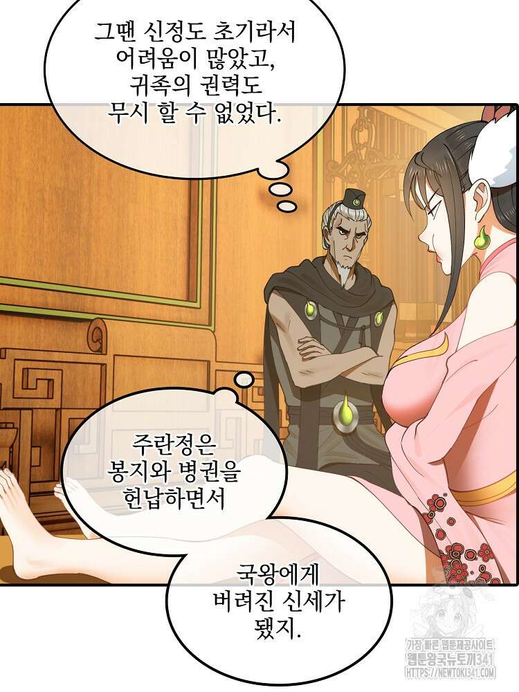 사상최강의 데릴사위 101화 15