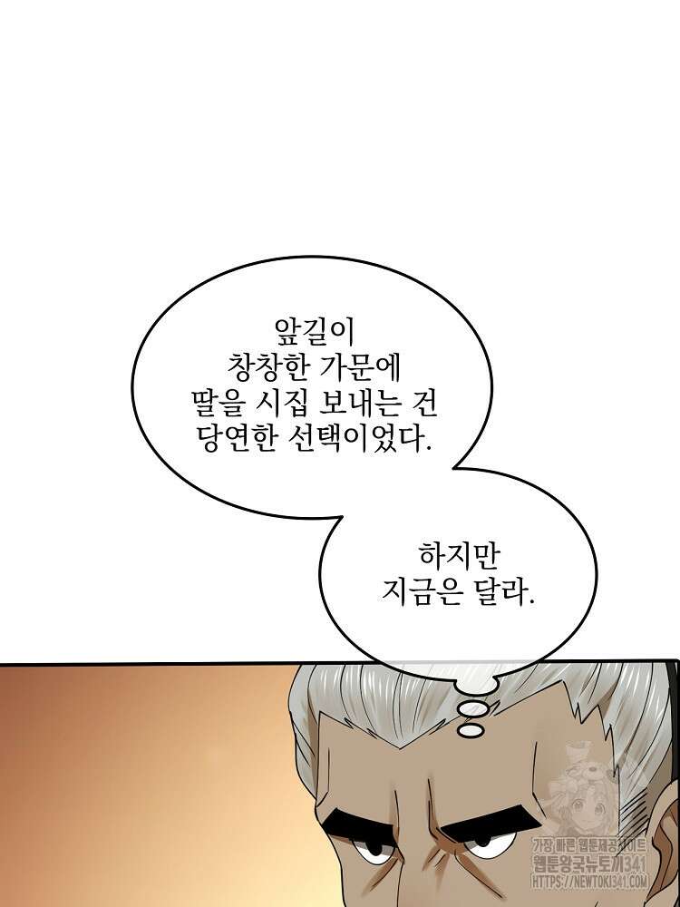 사상최강의 데릴사위 101화 16