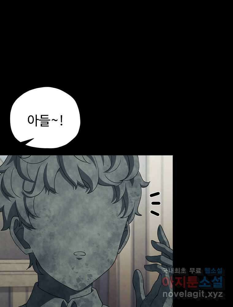 괴담 동아리 21화 3