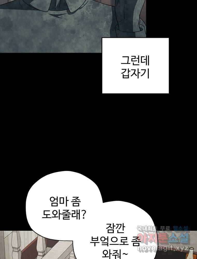 괴담 동아리 21화 4
