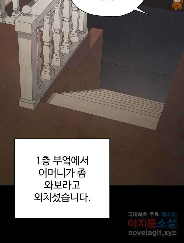괴담 동아리 21화 5