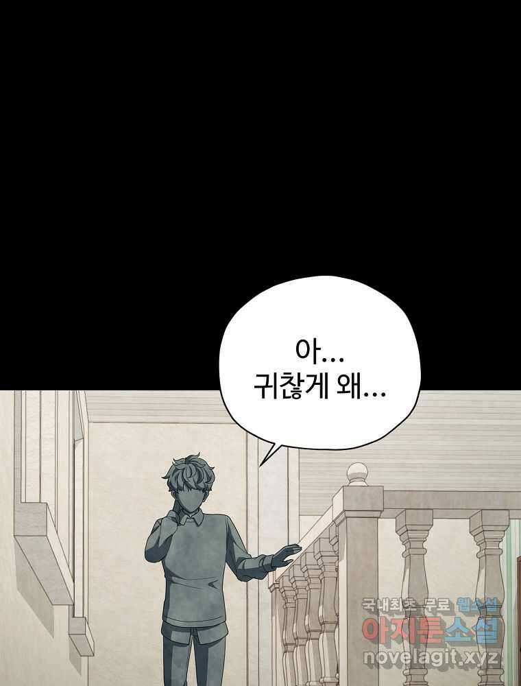 괴담 동아리 21화 6