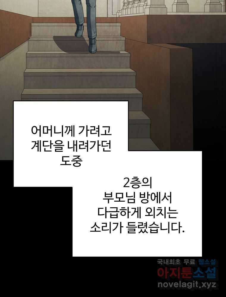 괴담 동아리 21화 7