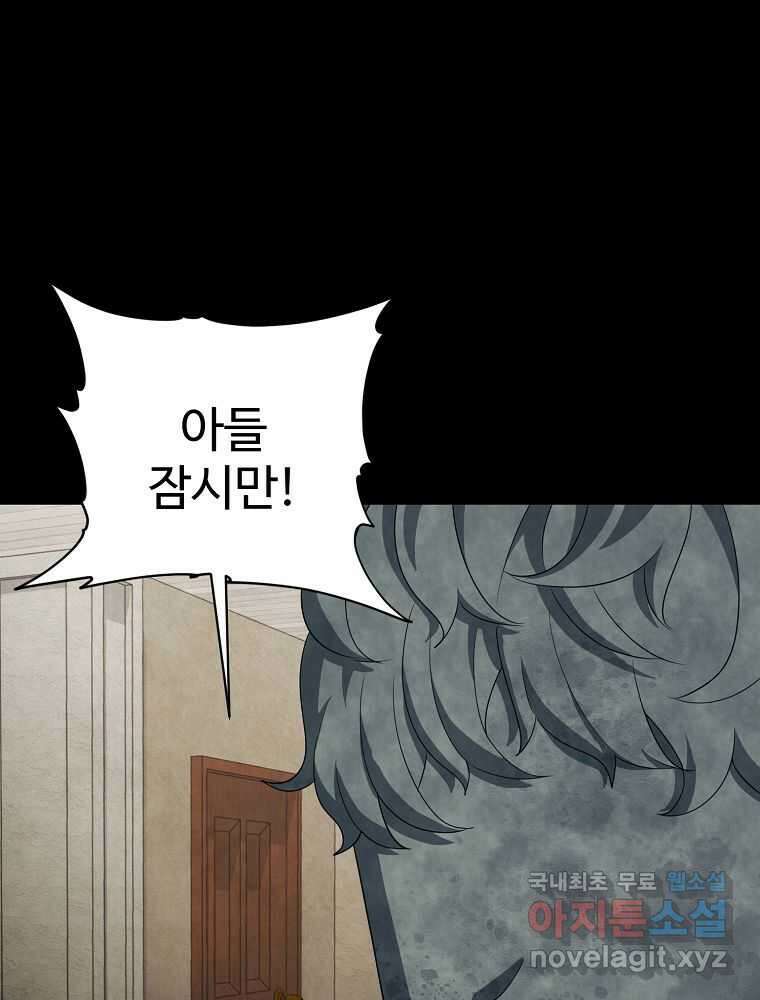 괴담 동아리 21화 8
