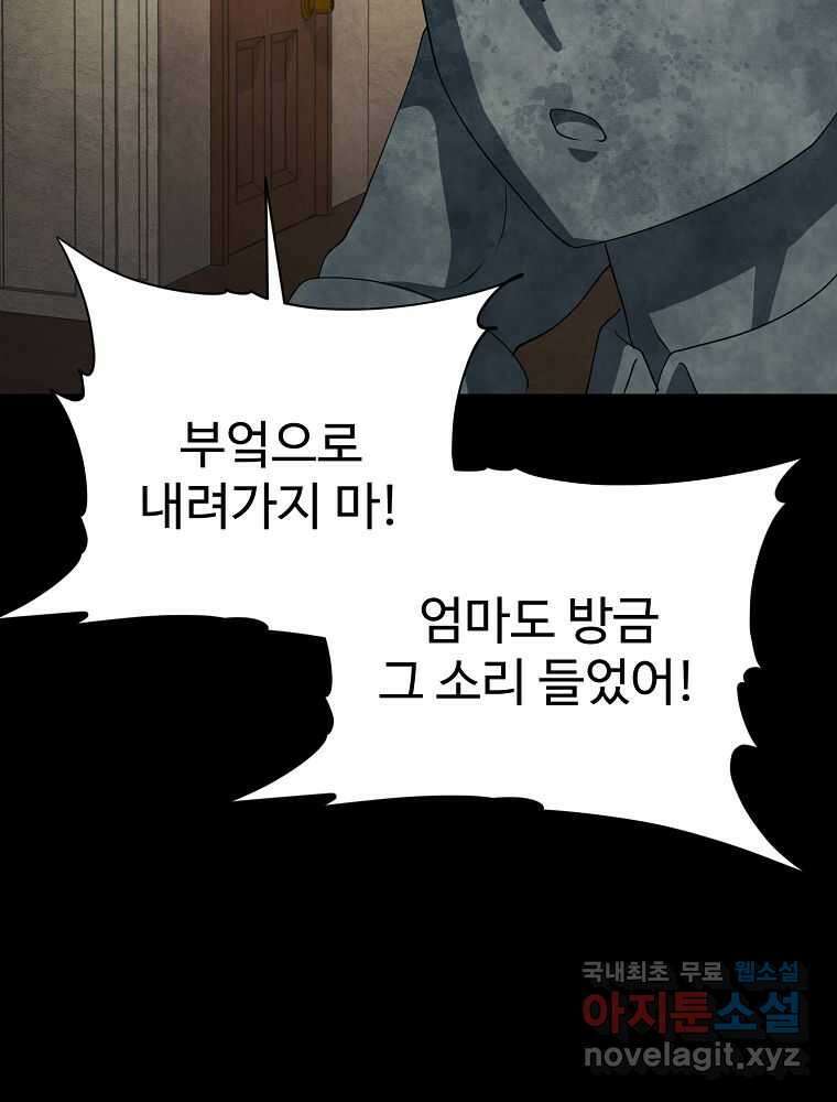 괴담 동아리 21화 9