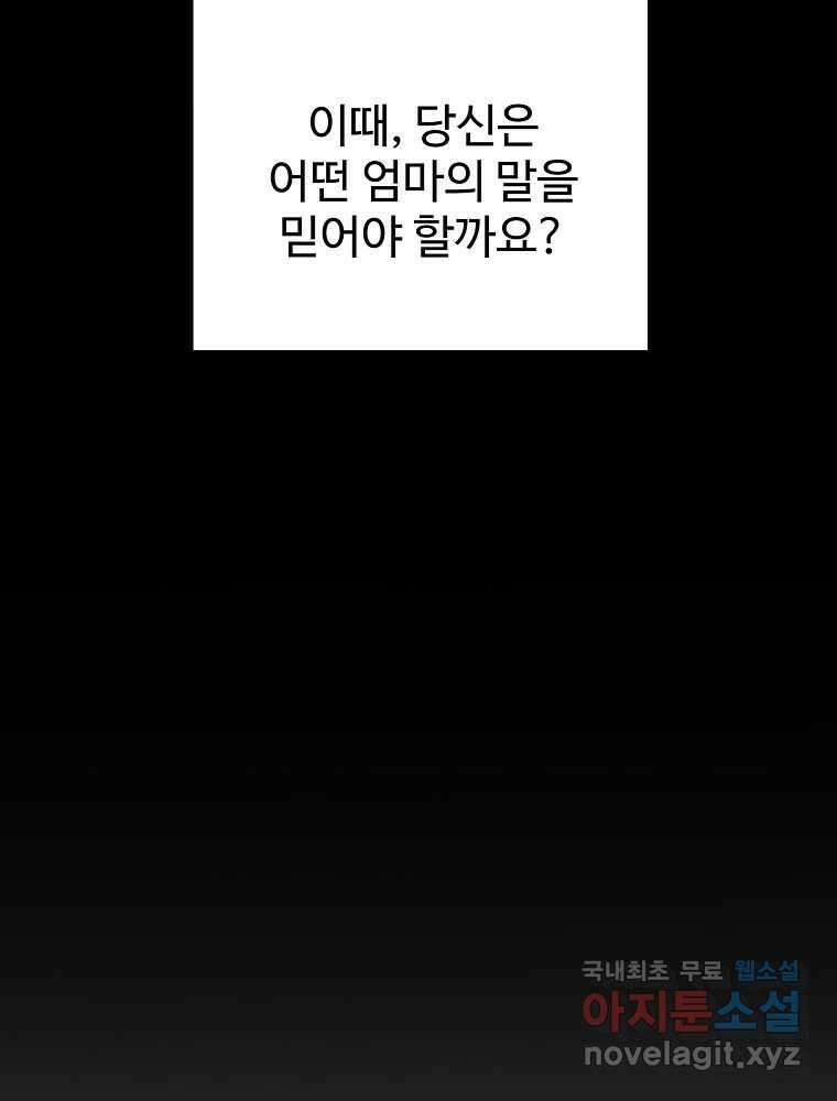 괴담 동아리 21화 12