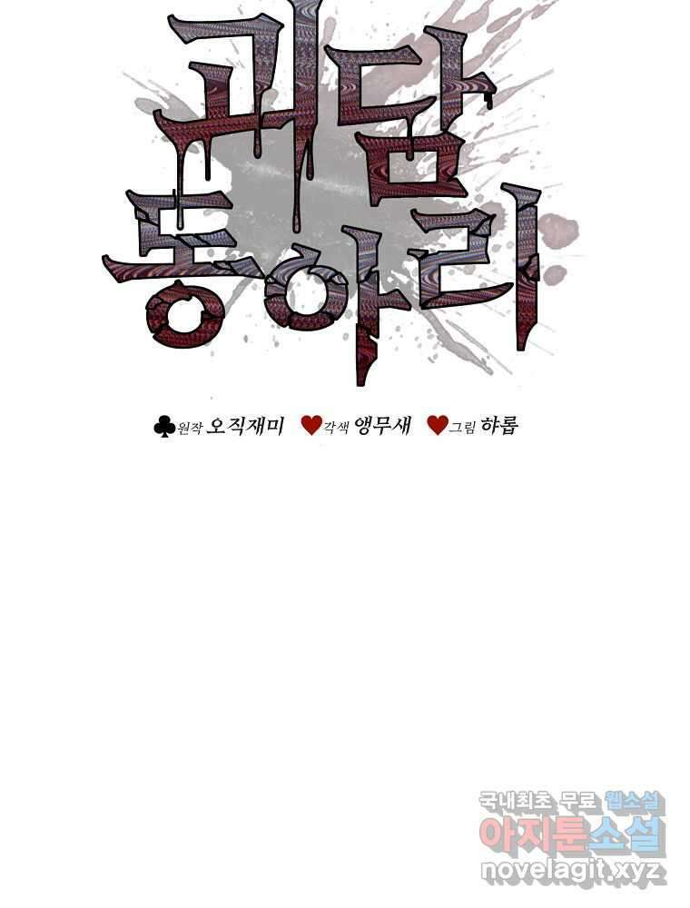 괴담 동아리 21화 14