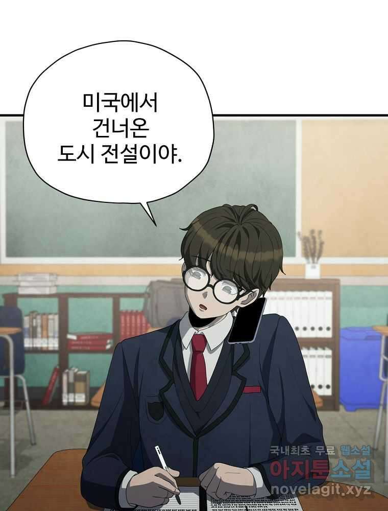 괴담 동아리 21화 15