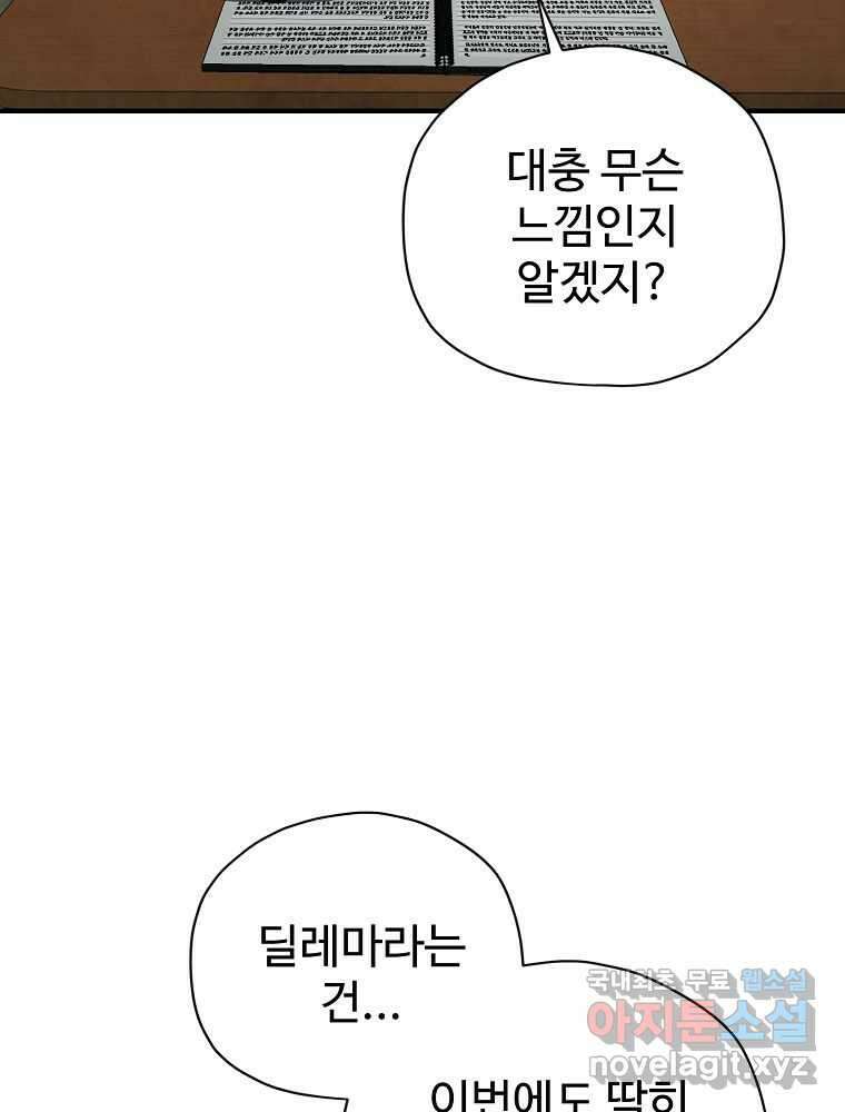 괴담 동아리 21화 16