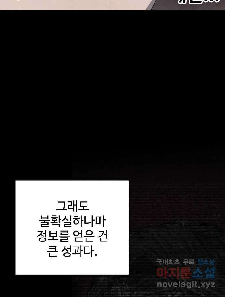 괴담 동아리 21화 19