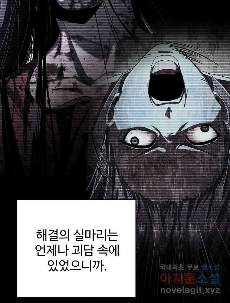 괴담 동아리 21화 21