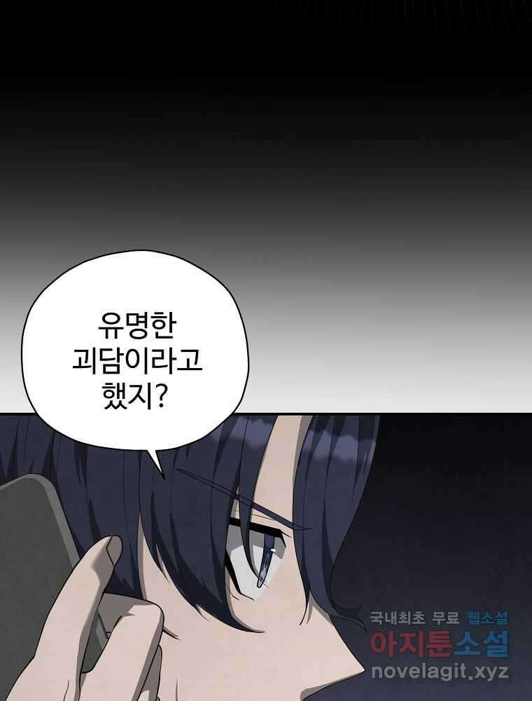 괴담 동아리 21화 22