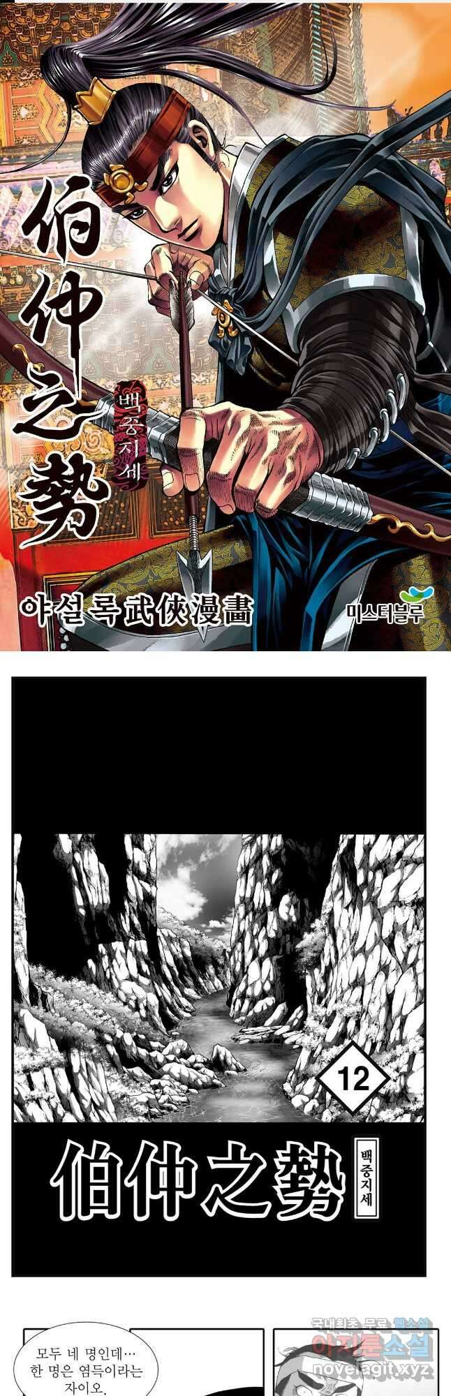 백중지세 24화 1
