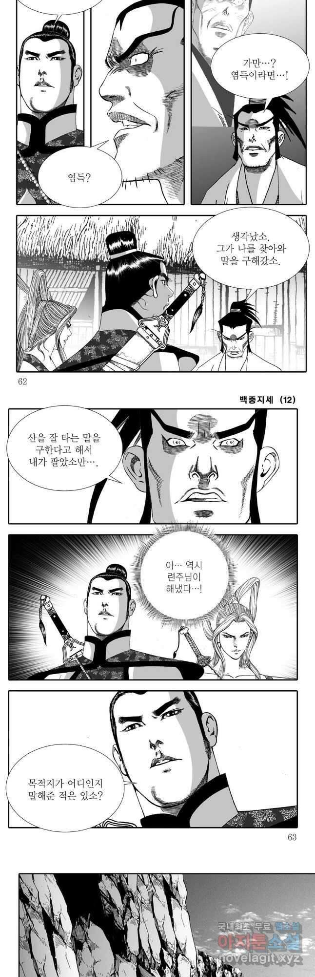 백중지세 24화 2